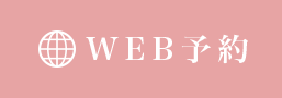 WEB予約